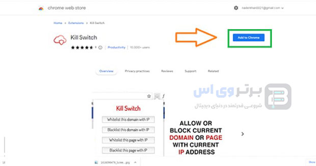 نحوه فعال سازی کیل سوئیچ برای لو نرفتن IP تریدرها 69 10 – برتر وی اس | ارائه سرور اختصاصی ایران | هاست ارزان | IP ثابت