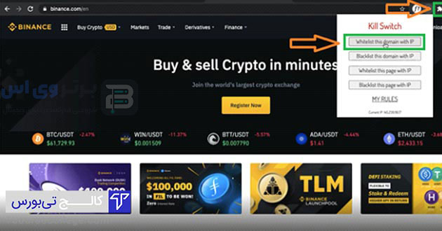 نحوه فعال سازی کیل سوئیچ برای لو نرفتن IP تریدرها 70 11 – برتر وی اس | ارائه سرور اختصاصی ایران | هاست ارزان | IP ثابت