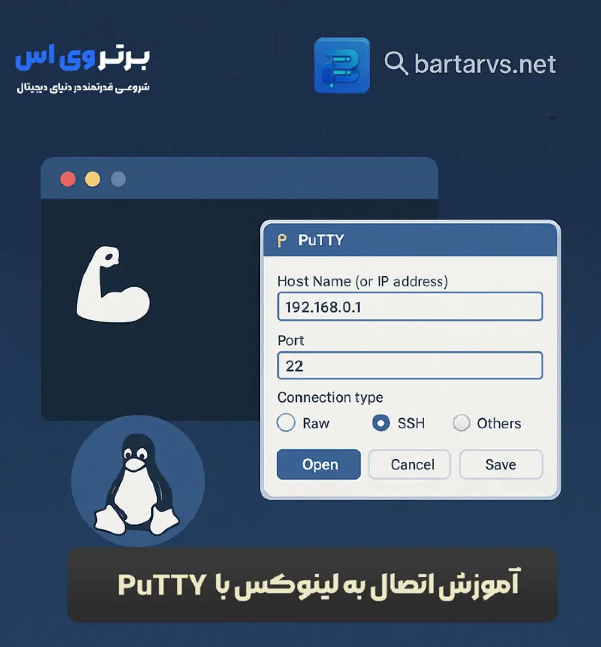 آموزش اتصال به سرور لینوکس با استفاده از PuTTY SSH