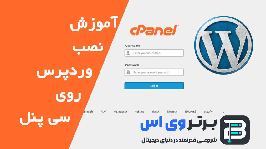 آموزش نصب وردپرس