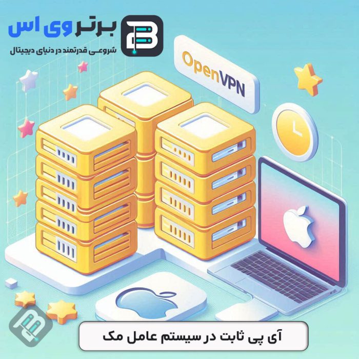 آموزش نصب و اتصال به آی پی ثابت Openvpn در مک